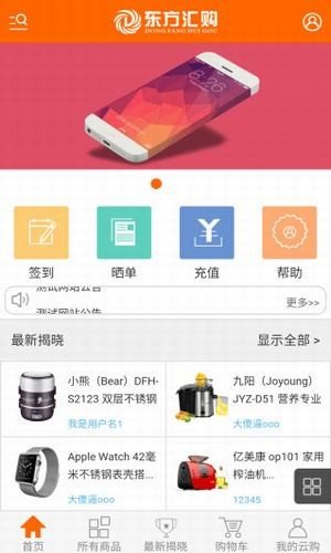 东方汇购软件截图3