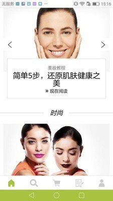 Oriflame欧瑞莲软件截图1