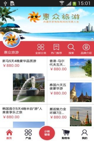 惠众旅游软件截图0