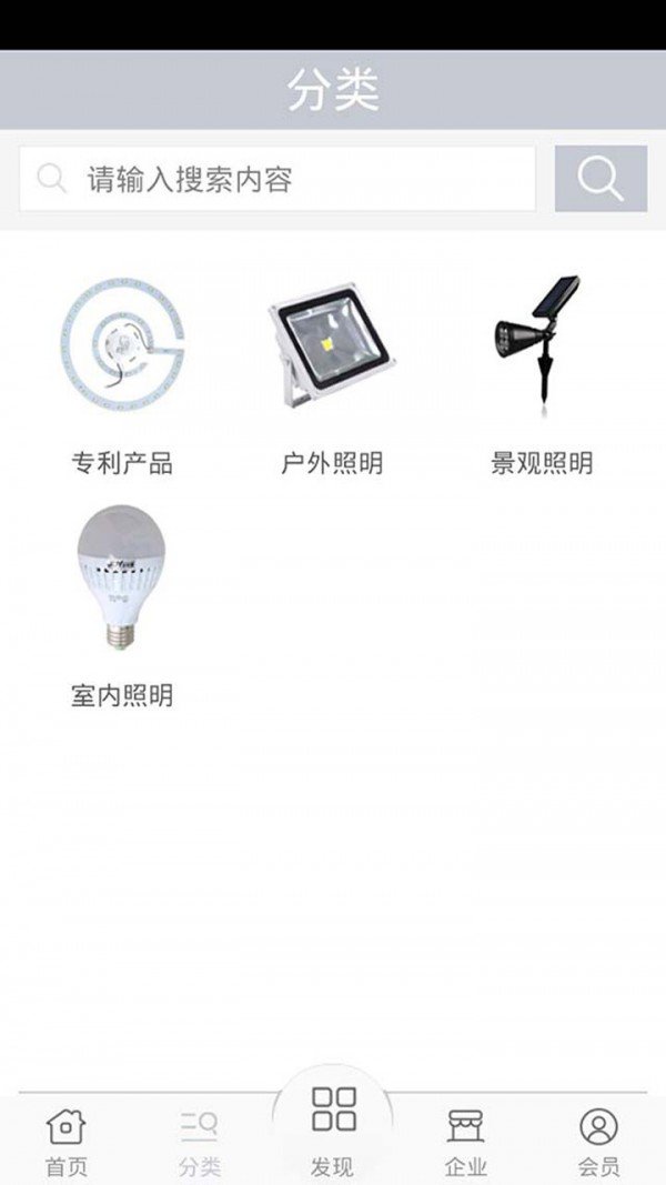 LED灯具网软件截图1