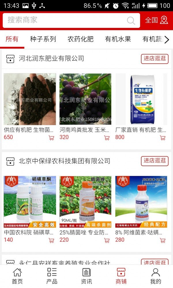 有机瓜果蔬菜软件截图3