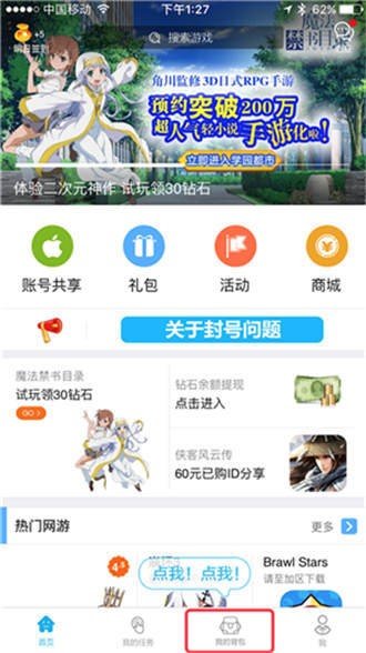 游戏宝软件截图2