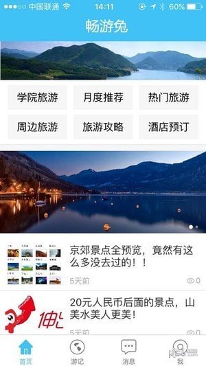 畅游兔软件截图2