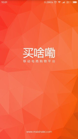 买啥嘞软件截图1