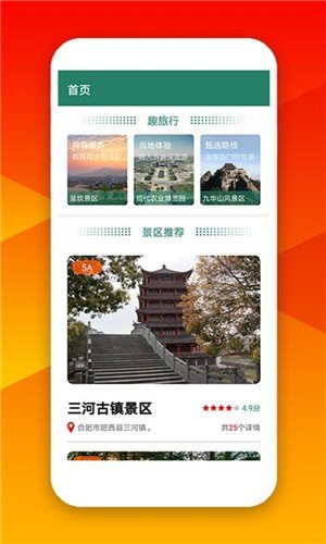 安徽听旅游软件截图1