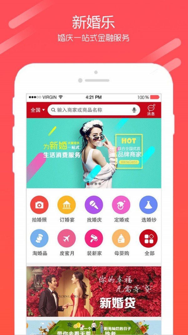 新婚乐软件截图0