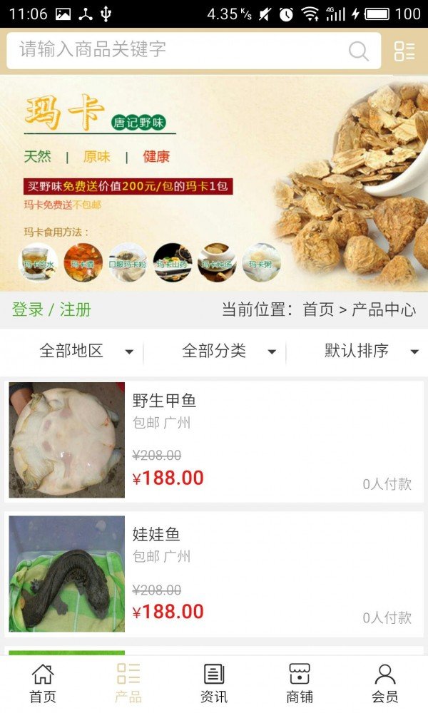 食材网软件截图1