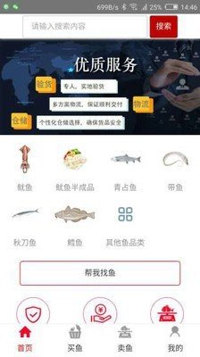 华采找鱼软件截图0