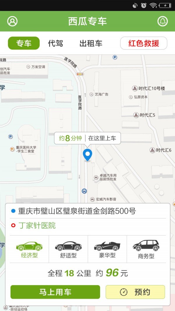 西瓜专车软件截图0