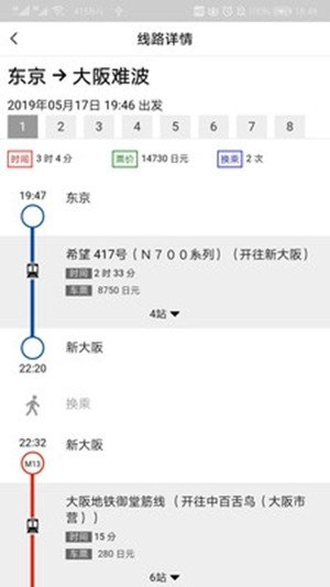 日本地铁软件截图3