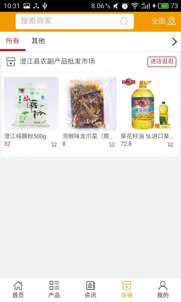 玉溪农副产品软件截图3