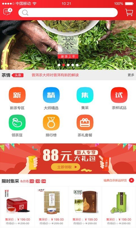 茶未来软件截图1