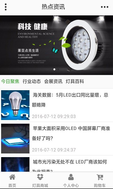 全球灯具商城软件截图3