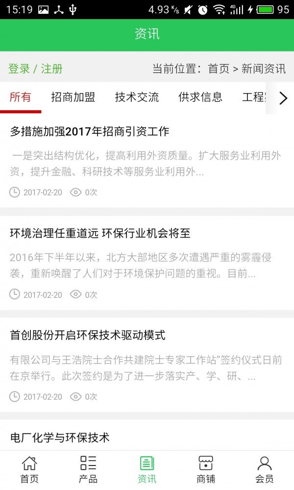 荆门环保网软件截图2