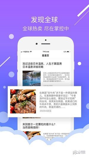 星星百软件截图3