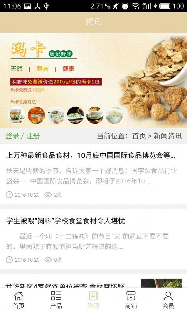 食材网软件截图2