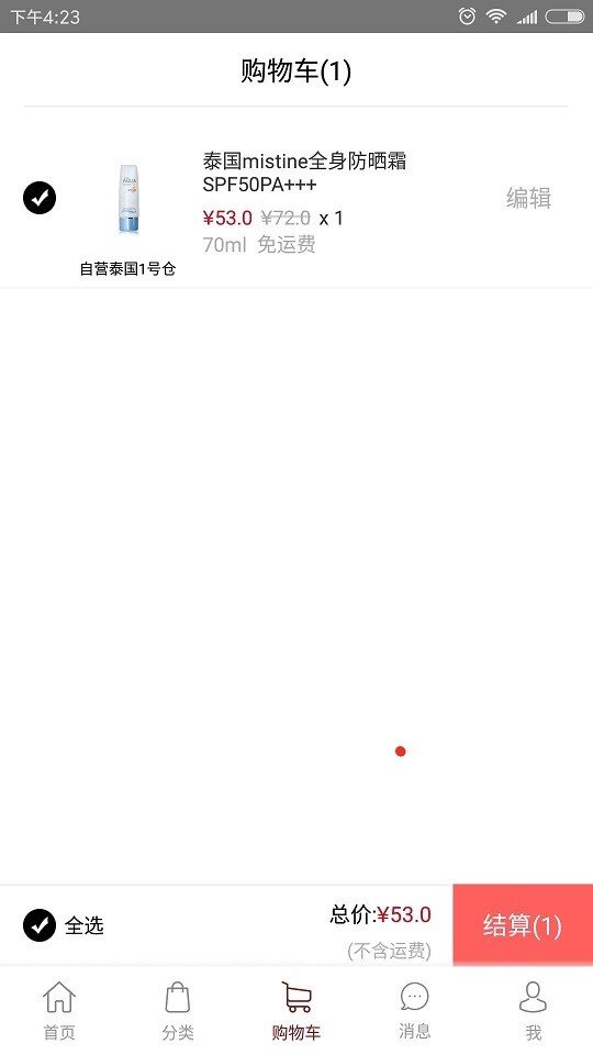 嗨企货仓软件截图1