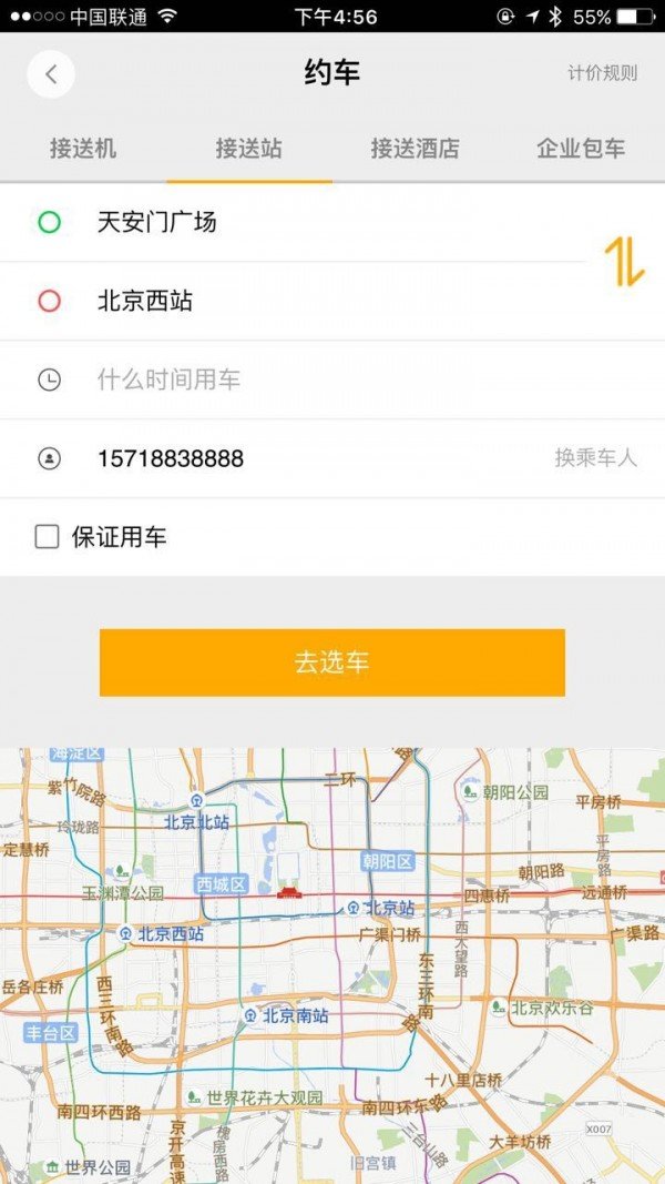 罗马之约软件截图3