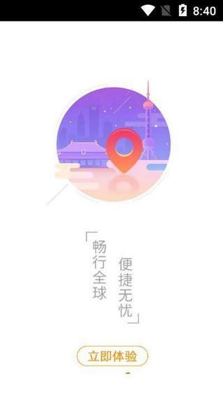 非豆旅行软件截图3