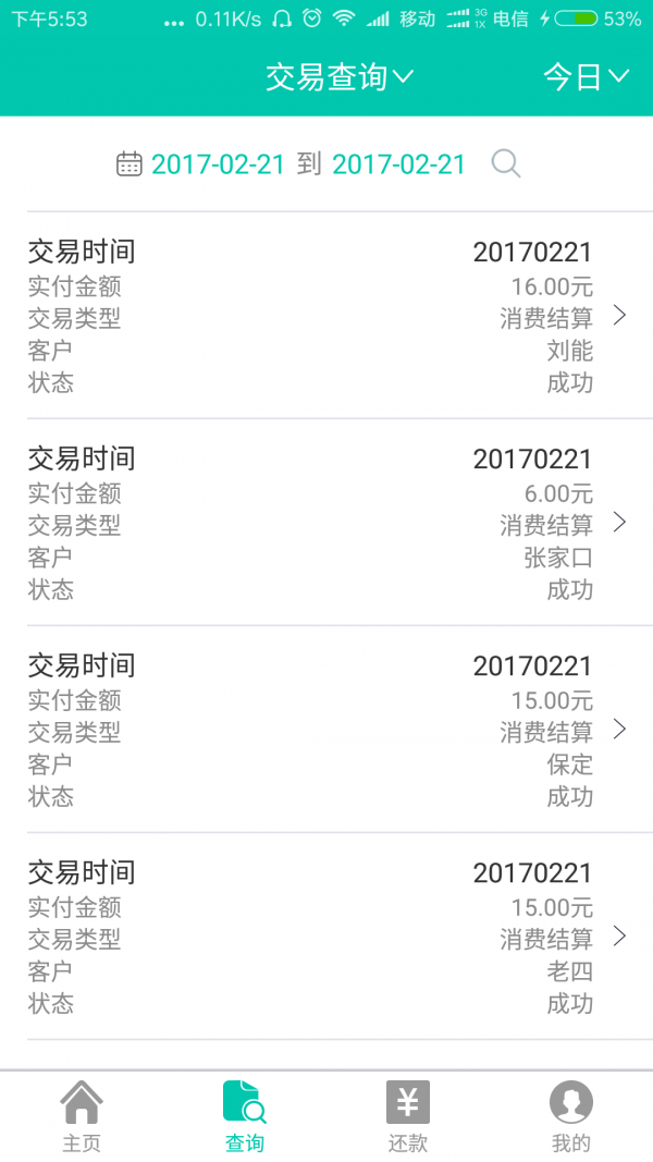 慧农通软件截图1