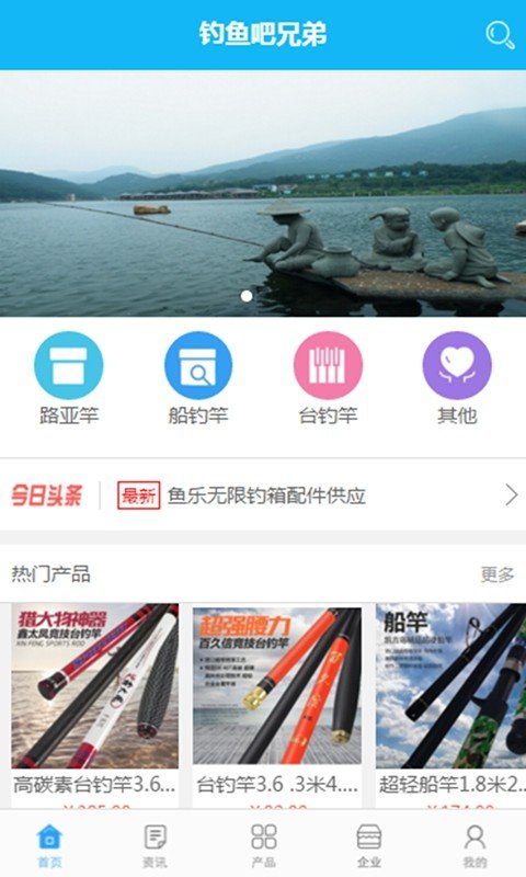 钓鱼吧兄弟软件截图3