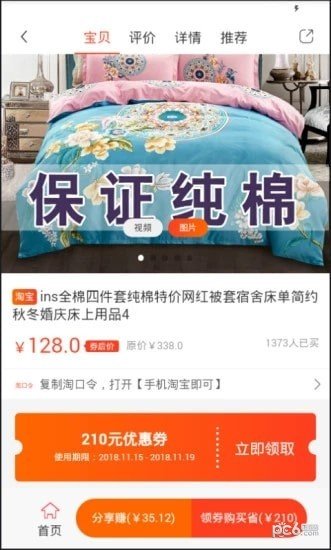 比萌优品软件截图2