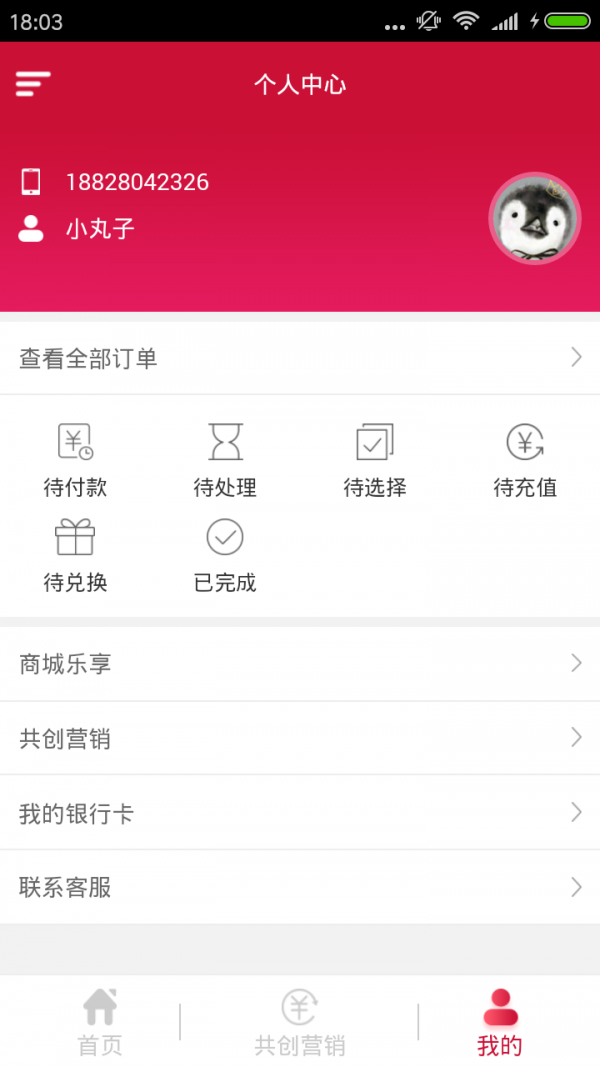 秉承联盟软件截图1