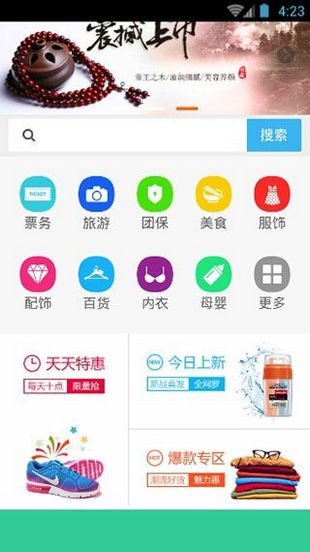 店湾软件截图2