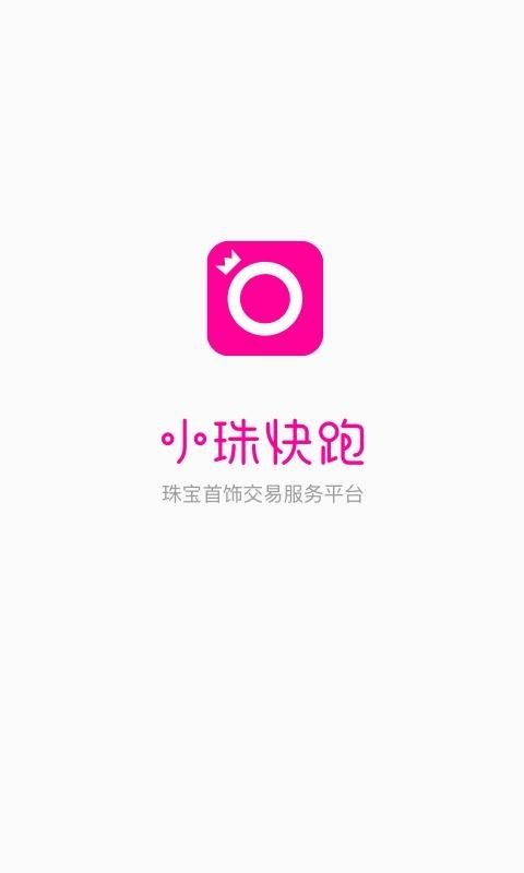 小珠快跑软件截图0