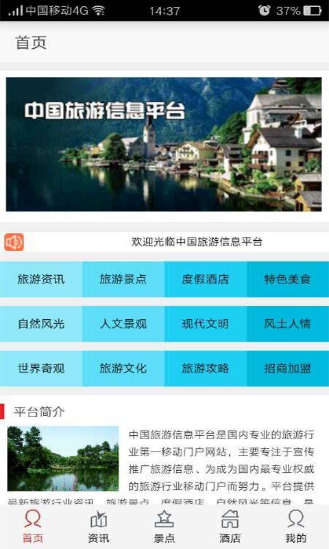 溜溜之旅软件截图2