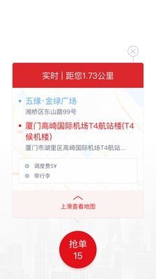 呜哈出行司机端软件截图1