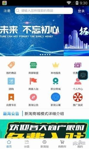 新淘商城网软件截图0