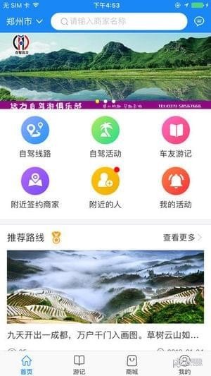 合智远方自驾游软件截图0