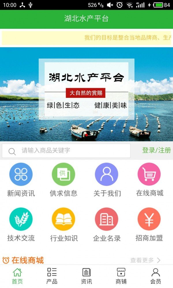 湖北水产平台软件截图0