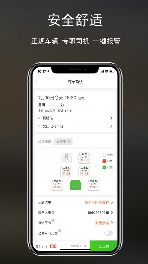 云滴出行软件截图1