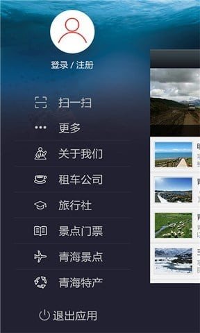 青海自驾游软件截图2