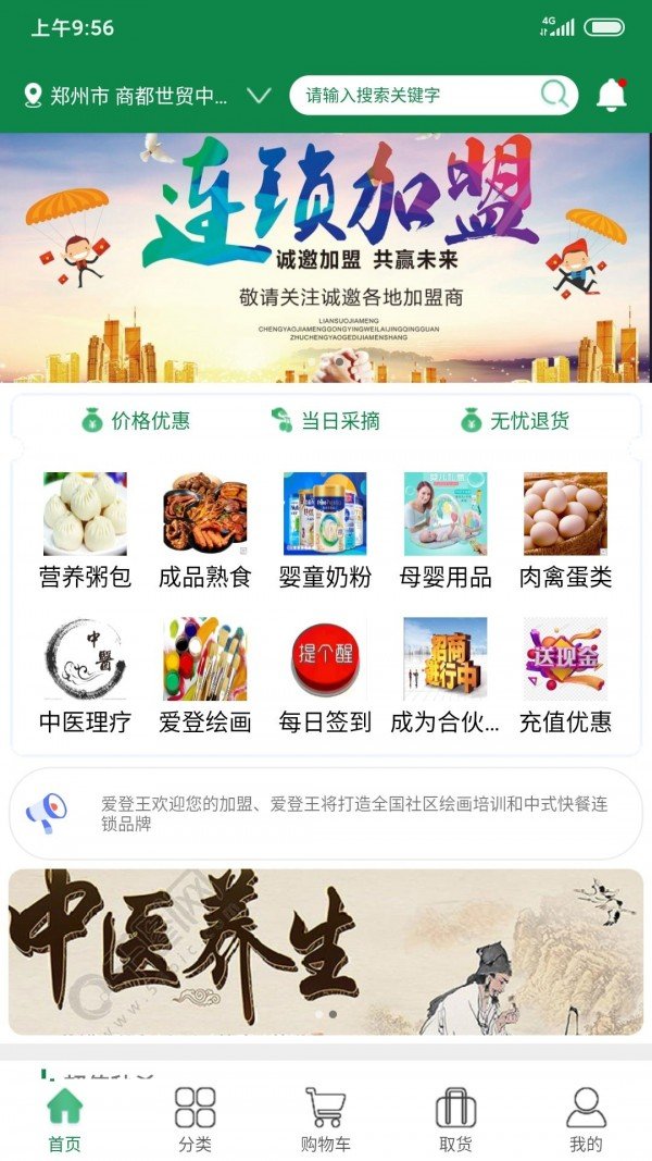 爱登王软件截图2