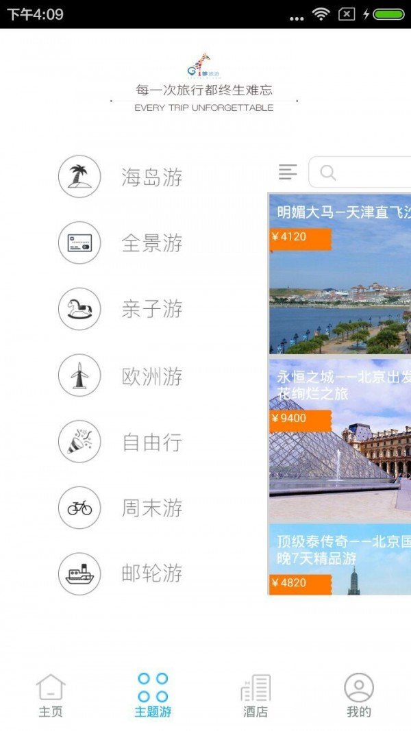 够旅游软件截图2