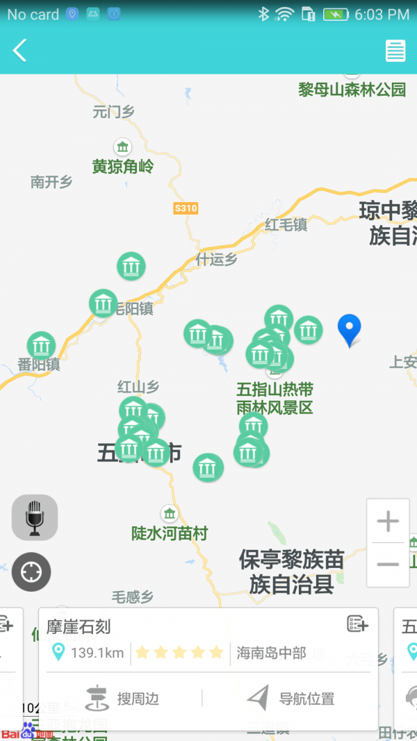 五指山易游软件截图1