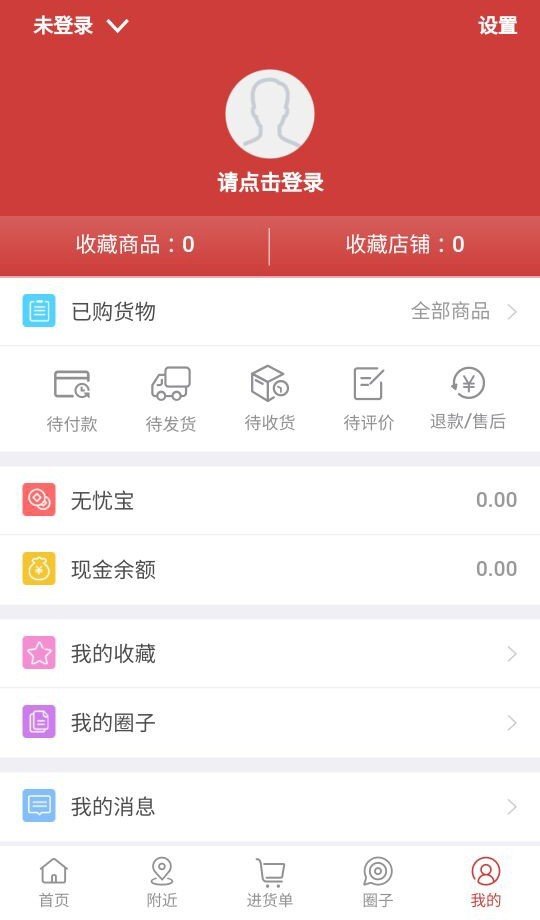 无忧商城软件截图0