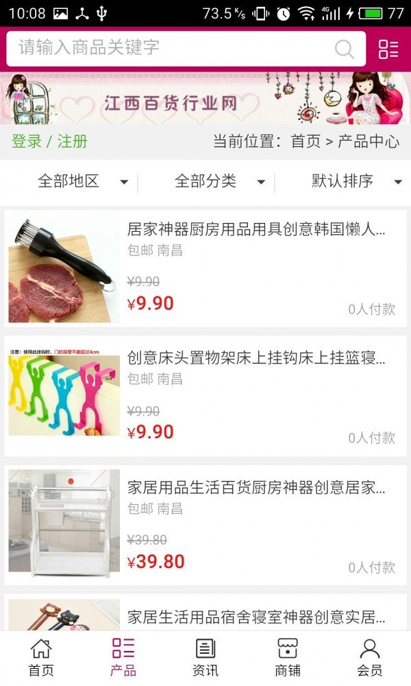 江西百货行业网软件截图1