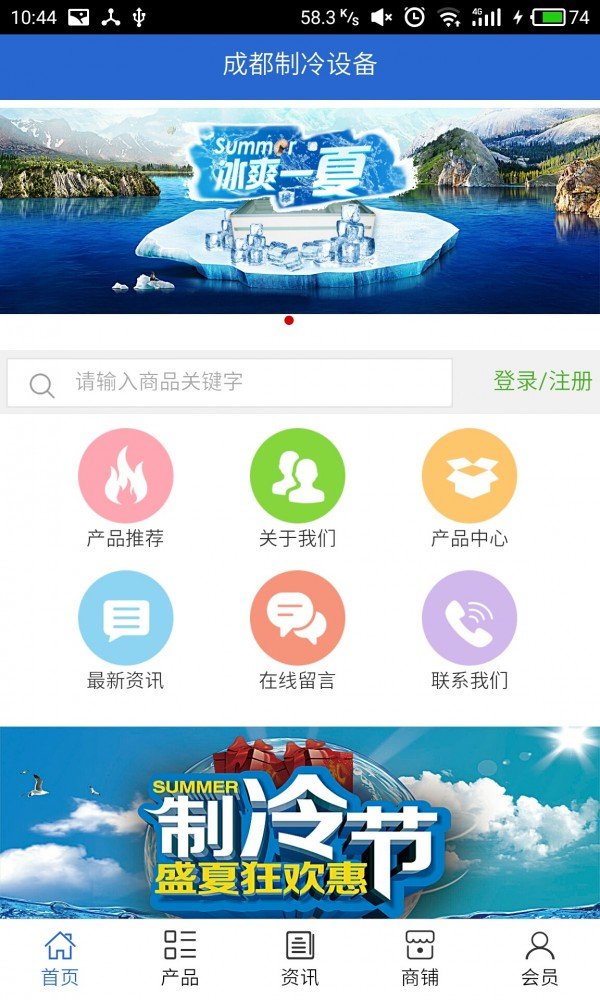 成都制冷设备软件截图0