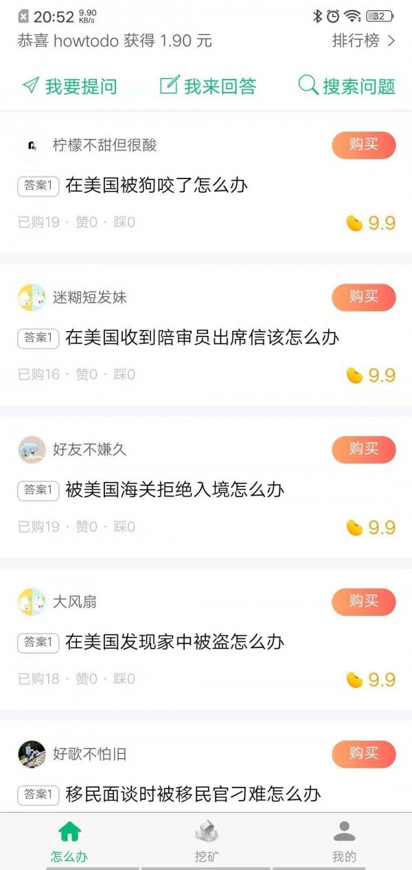 怎么办软件截图1