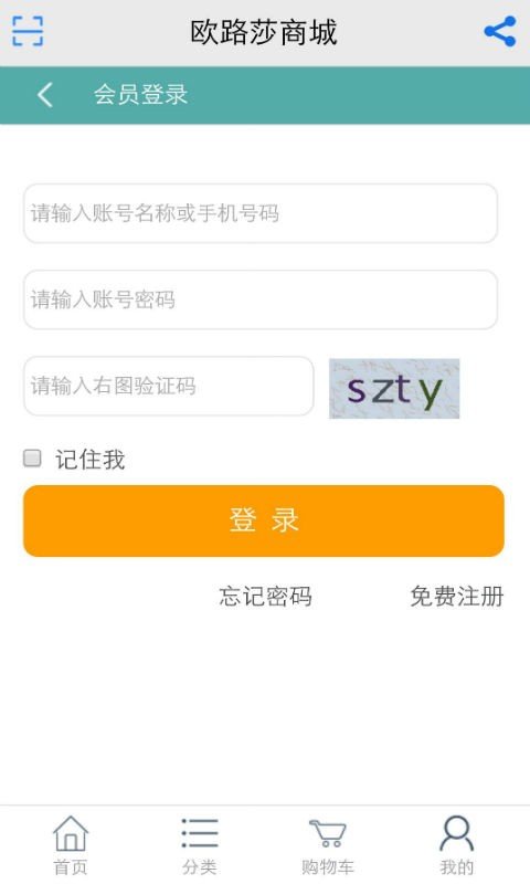 欧路莎e商城软件截图3