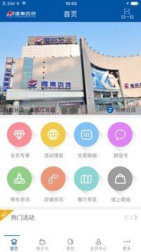 远东百货软件截图0