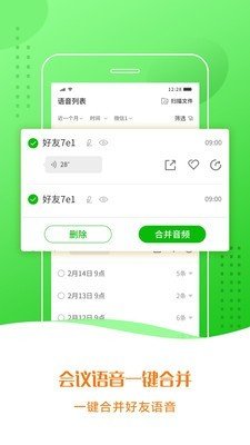 语音合成小助手软件截图0