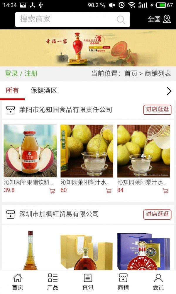 山东酒水平台网软件截图3