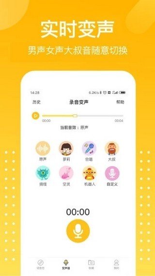 和平精英专属变声器软件截图0