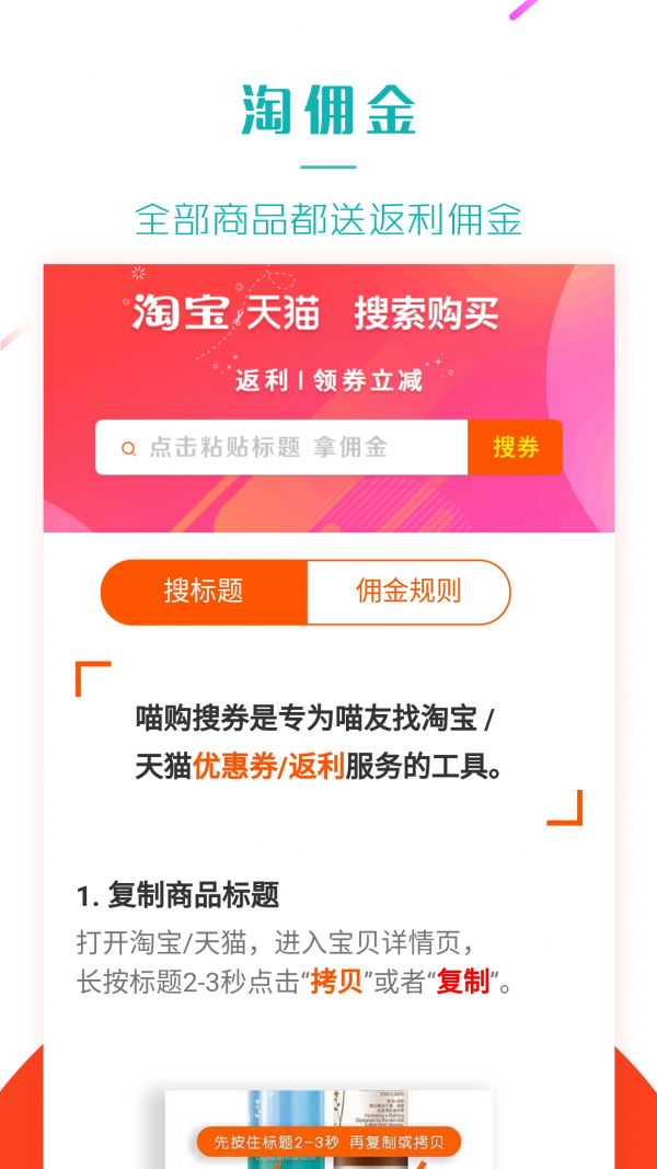 喵券购软件截图0