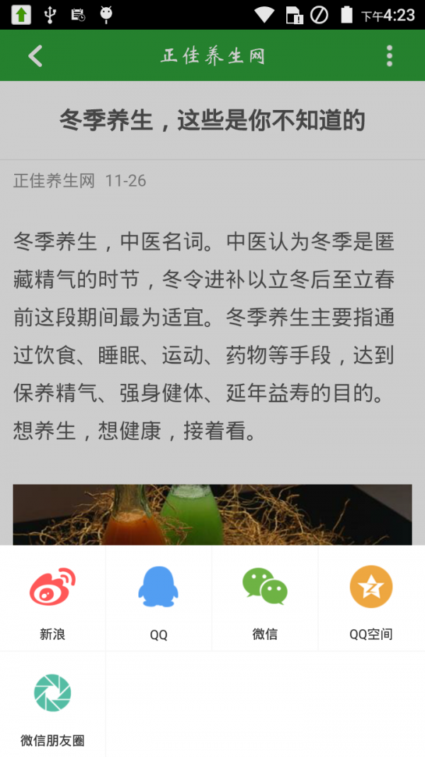 正佳养生网软件截图2